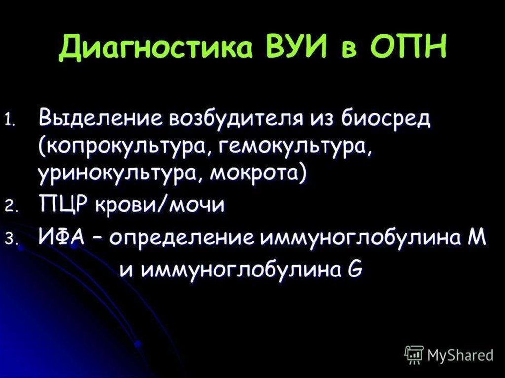 Профилактика внутриутробных инфекций. Диагностика ВУИ. Методы лабораторной диагностики внутриутробных инфекций. ИФА на ВУИ. ВУИ диагноз.