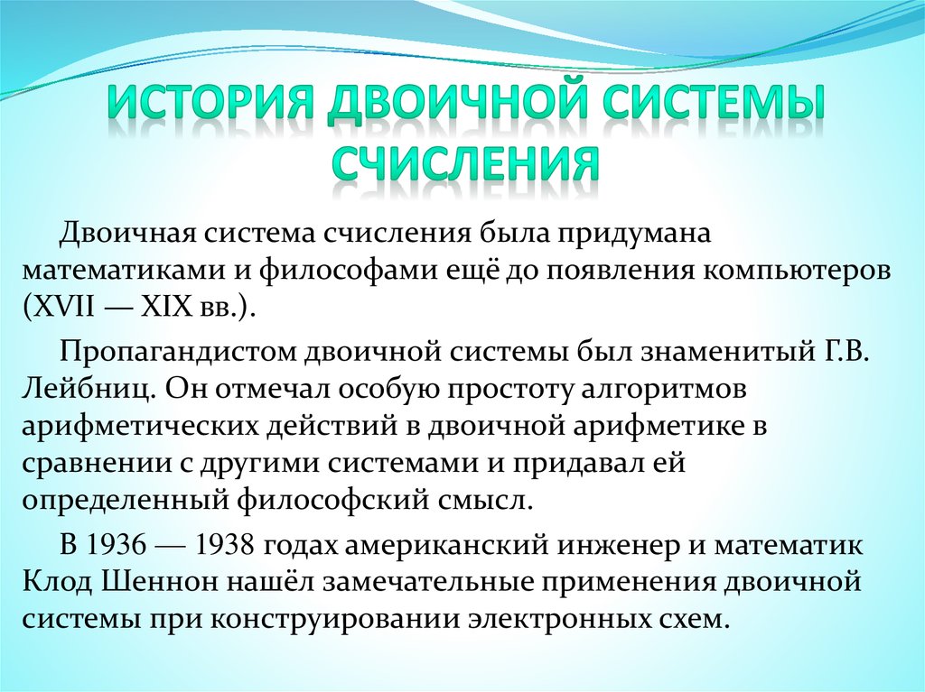 История систем счисления презентация