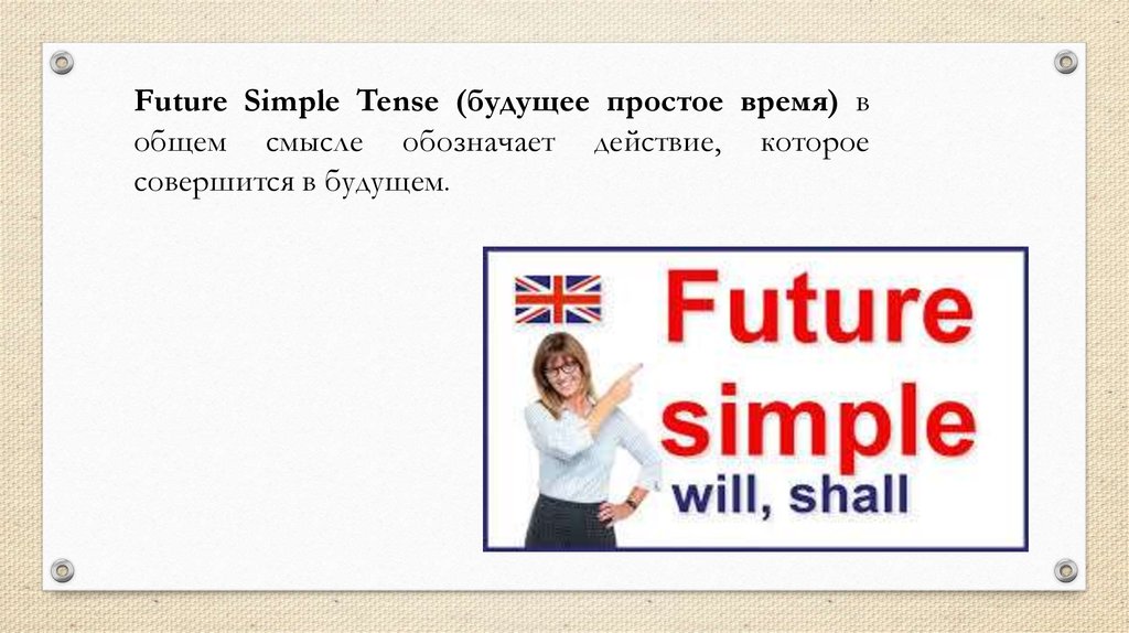 Future simple перевод