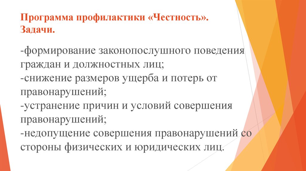 План мероприятий по формированию законопослушного поведения