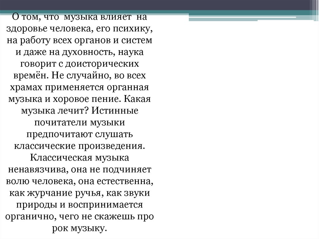 Как музыка влияет на психику человека. Влияние музыки на ПСИХИКУ человека. Как влияет песня на ПСИХИКУ.