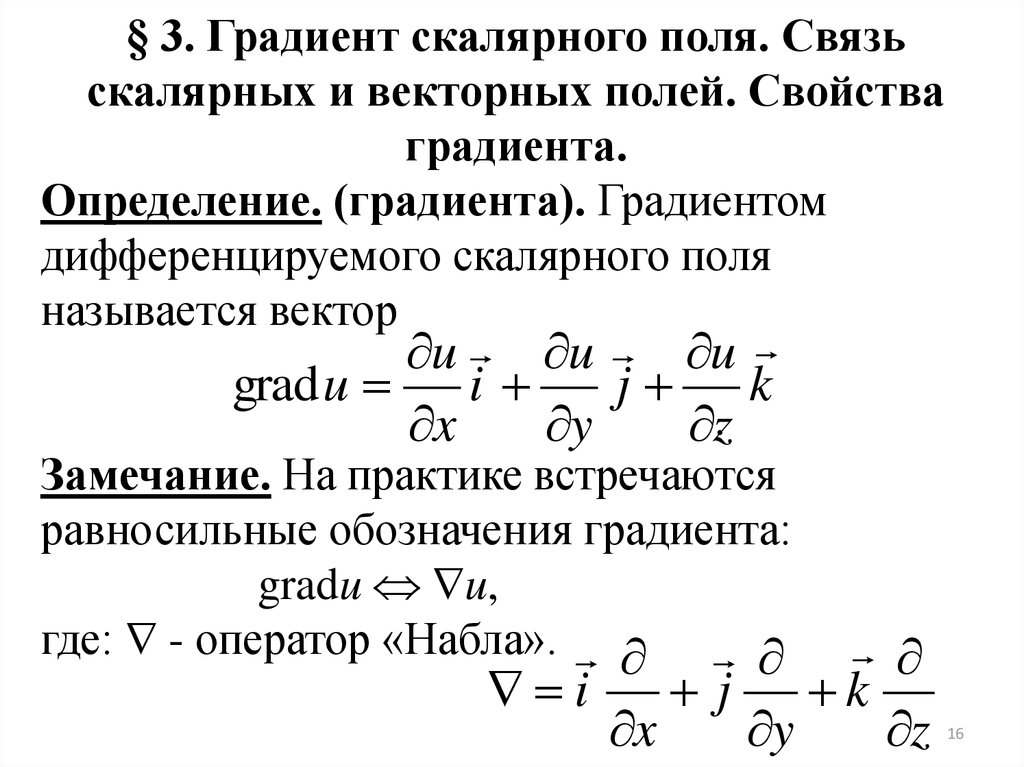 Скалярное поле линии уровней