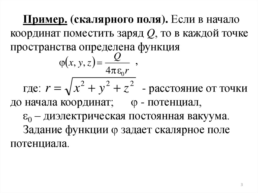 Скалярное поле линии уровней