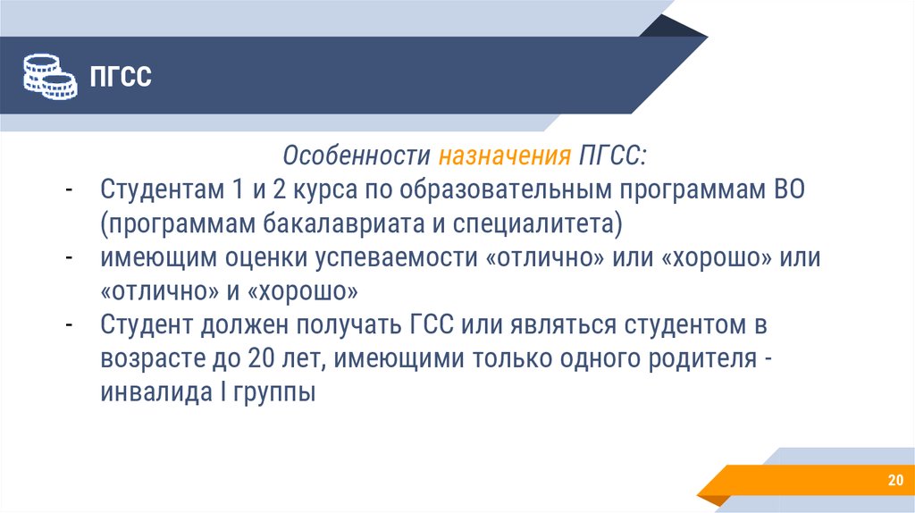 Имеющему оценку. Программы бакалавриата, специалитета. ПГСС стипендия. Что такое ПГСС вид стипендии. ПГСС что а работе нужно.