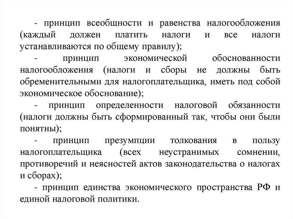 Всеобщность законности. Принцип всеобщности налогообложения. Всеобщность и равенство налогообложения это. Всеобщность налогообложения пример. Всеобщность в политике.