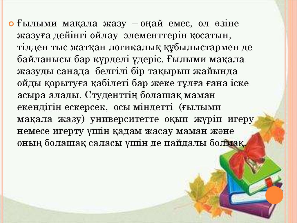 Мақала деген не. Аннотация дегеніміз не. Аннотация дегеніміз не үлгі. Мақала образец.