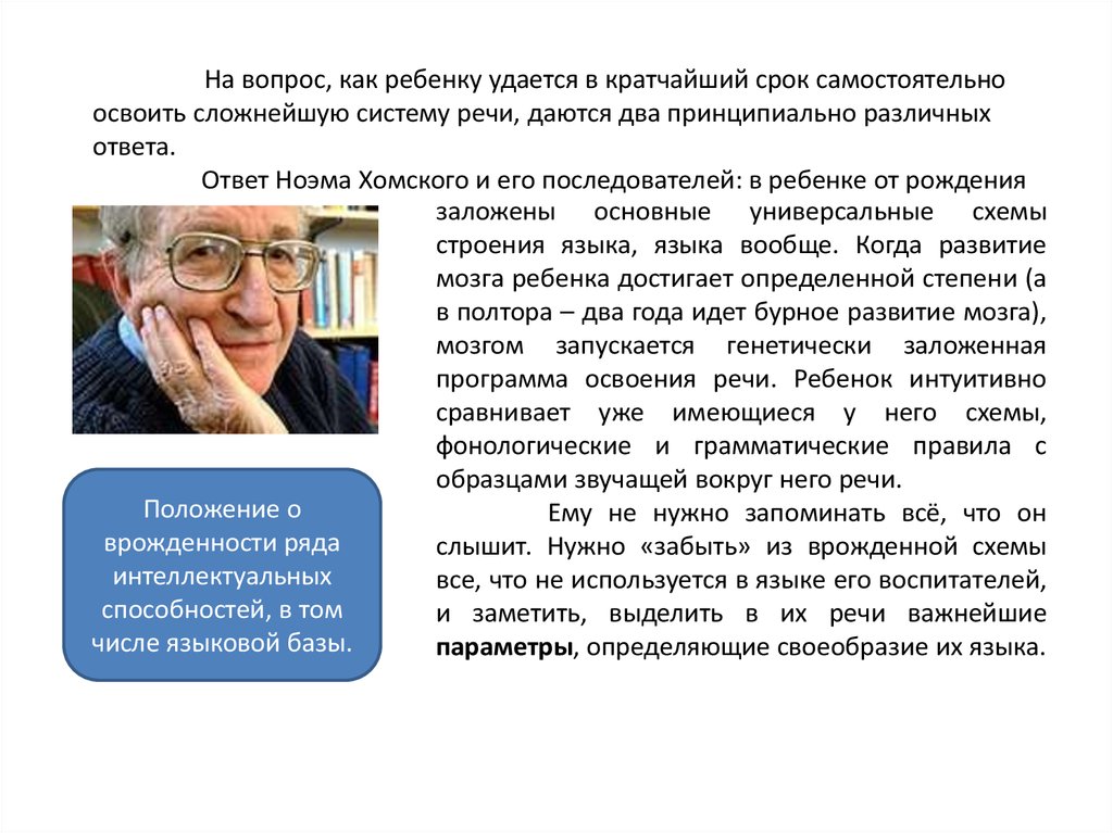 Лингвистический проект н хомского научная революция или новое это хорошо забытое старое