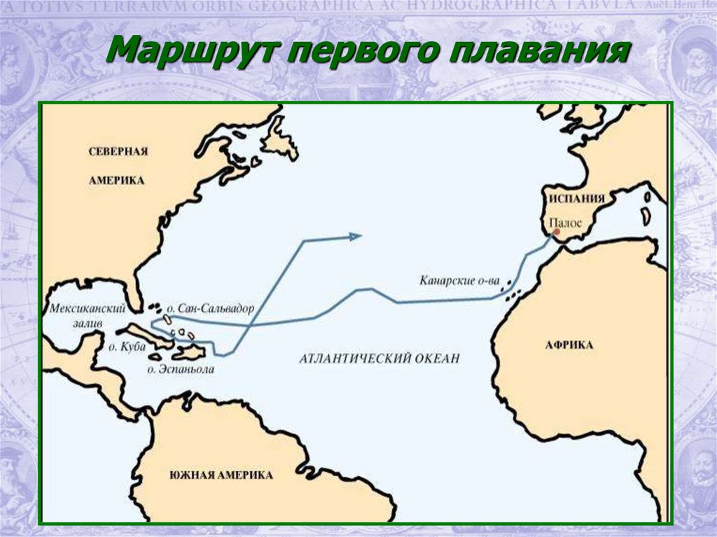 Кругосветное путешествие христофора колумба. Маршрут экспедиции Христофора Колумба. Первая Экспедиция Колумба карта. Маршрут путешествия Христофора Колумба.