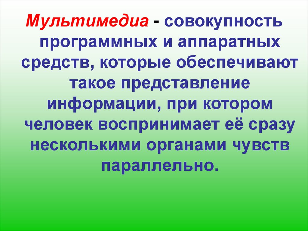 Компьютерные презентации с использованием мультимедиа технологии