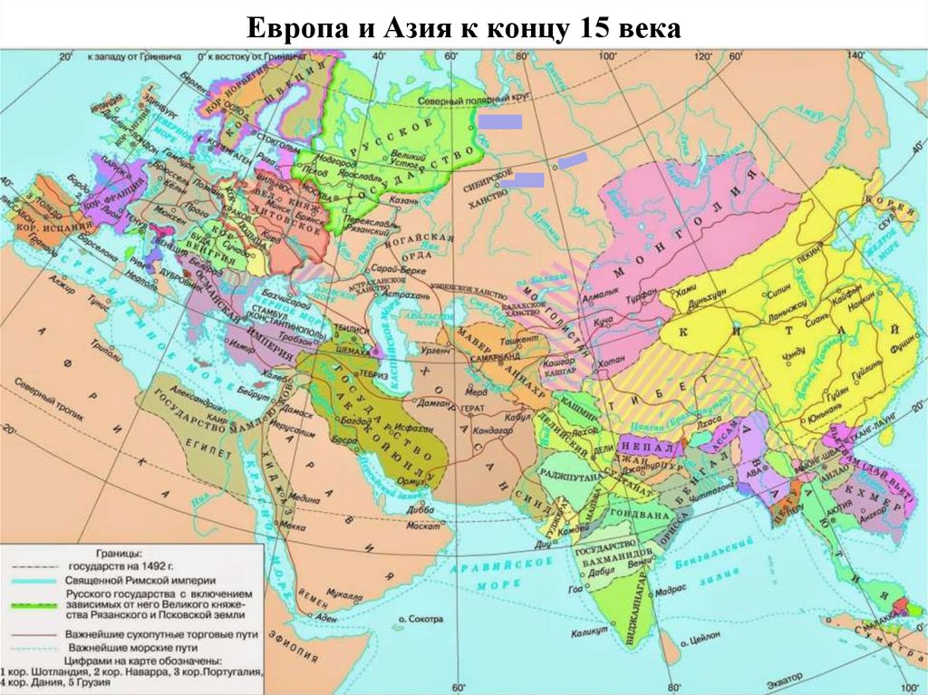 Европа и Азия к концу 15 века