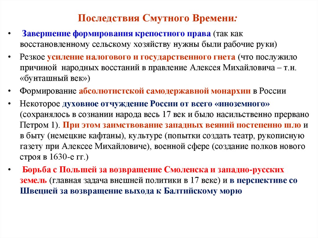 Явление получившее развитие в период смуты термин