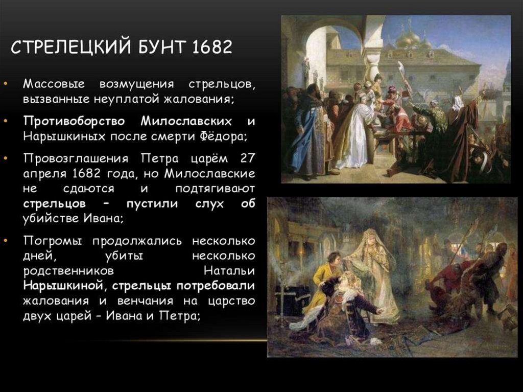 В связи с чем была вызвана. Стрелецкий бунт 1682 года Хованщина. Стрелецкий бунт 1682 картина.