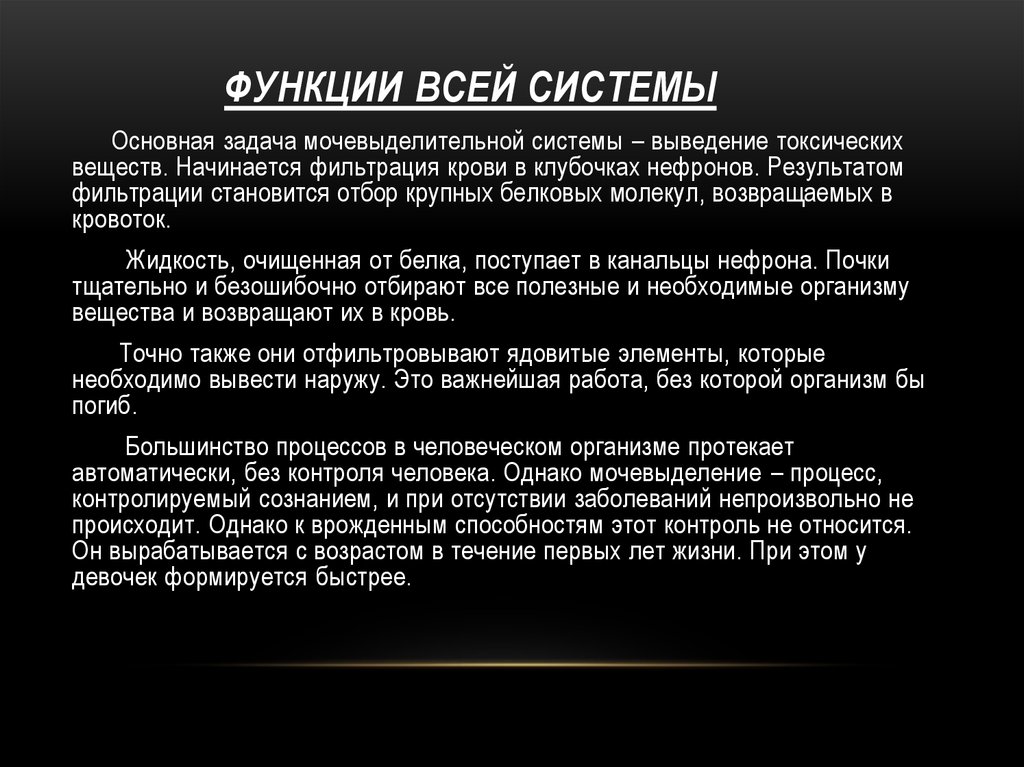 Функции всей системы