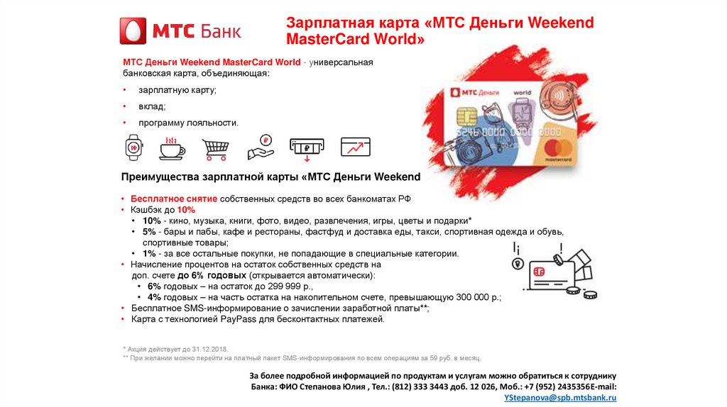 Мтс банк зарплатный проект