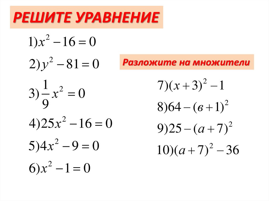 План урока разность квадратов