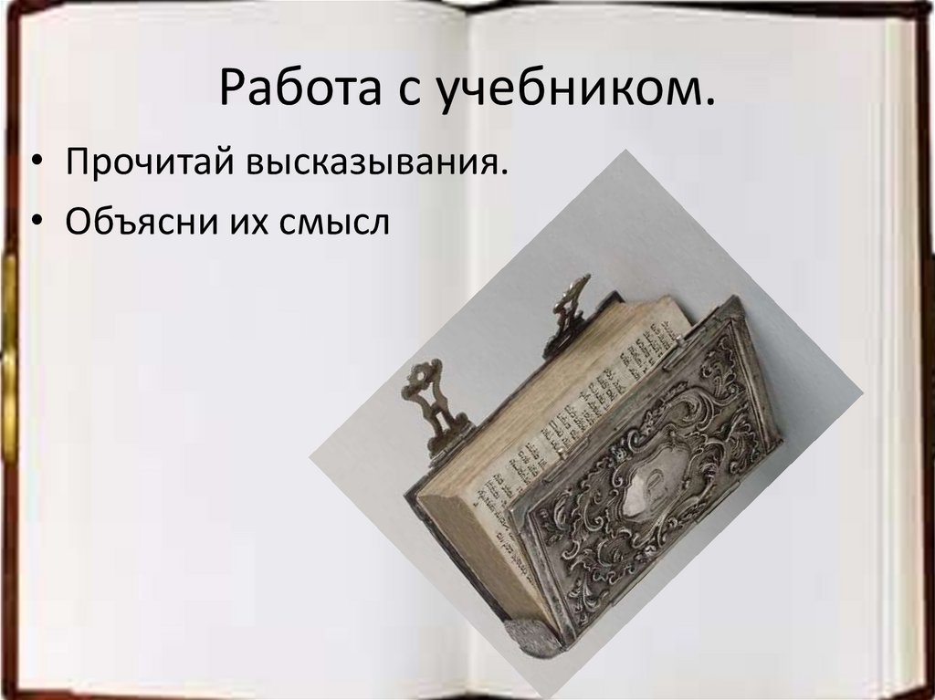 Из старинных книг лед тронулся 1 класс презентация