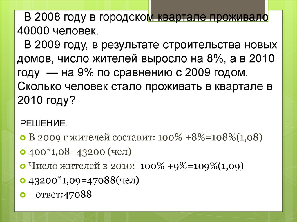 В пачке 500 листов бумаги формата. В 2008 году в городском квартале проживало 40000. В 2008 году в городском квартале проживало 40000 человек в 2009 году. В пачке 500 листов бумаги формата а4 за неделю расходуется 600 листов. В пачке 250 листов бумаги формата а4 за неделю в офисе расходуется.