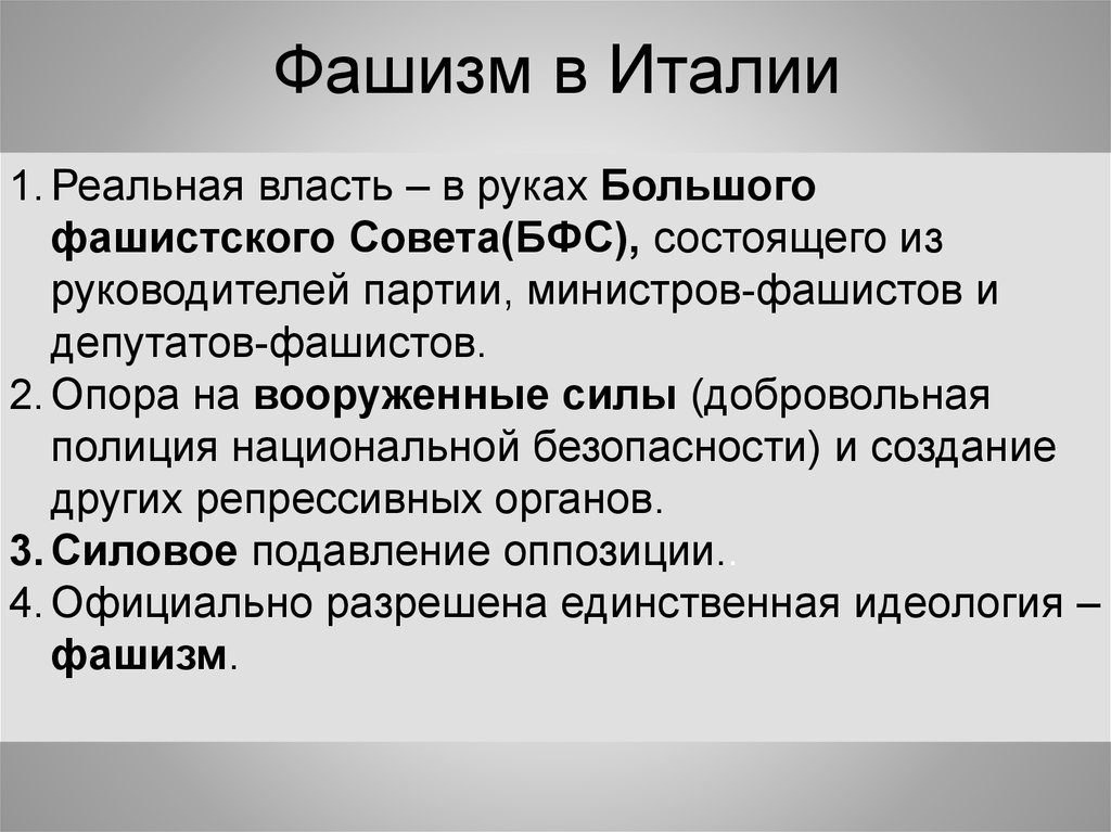 Тоталитаризм в германии и италии милитаристский режим в японии 10 класс презентация