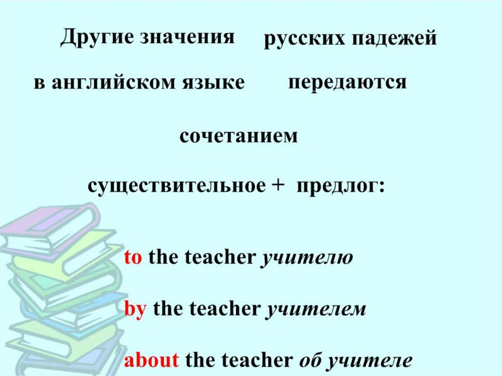 Значение падежа существительного