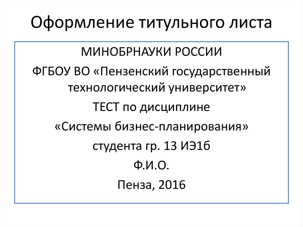 Лист статьи. Правила оформления титульного листа. Оформление титульного листа научной статьи. Как оформить статью титульный лист. Оформление статьи в титульный.