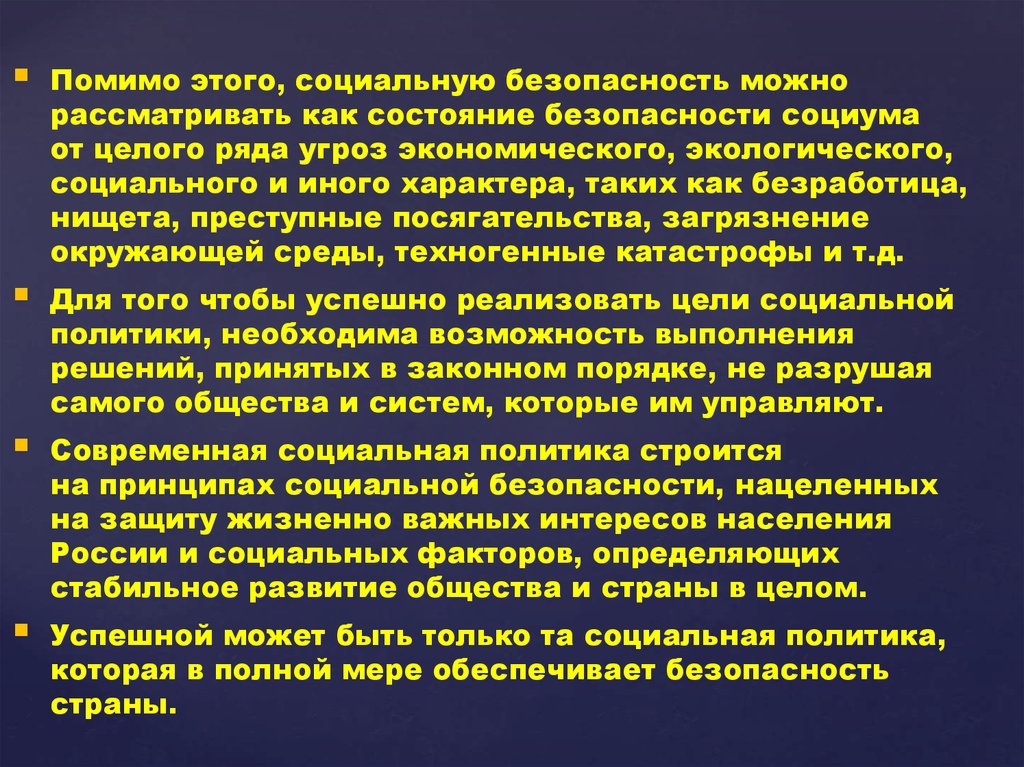 Иной характер. Угрозы социальной безопасности. Социальная безопасность государства. Проблемы социальной безопасности в социальной работе. Социальные проблемы безопасности презентация.