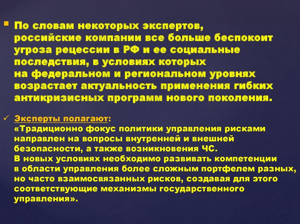 Современные проблемы связи. Проблемы социальной безопасности. Какой должна быть государственная политика в условиях рецессии. Актуальность применения радиоэкранизирующих материалов.