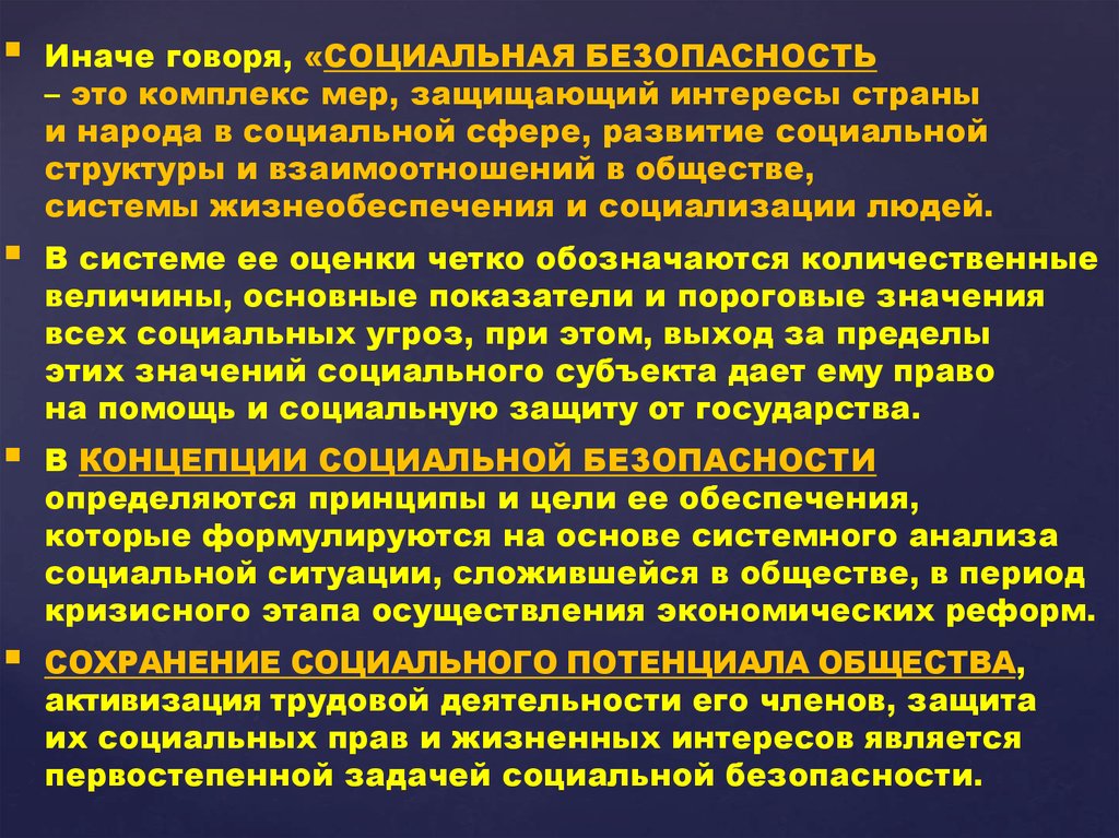 Система социальной безопасности. Меры по обеспечению социальной безопасности. Основные функции социальной безопасности. Обеспечение социальной безопасности государства. Цель социальной безопасности.