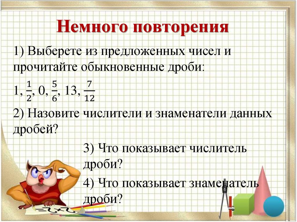 Немного повторяться