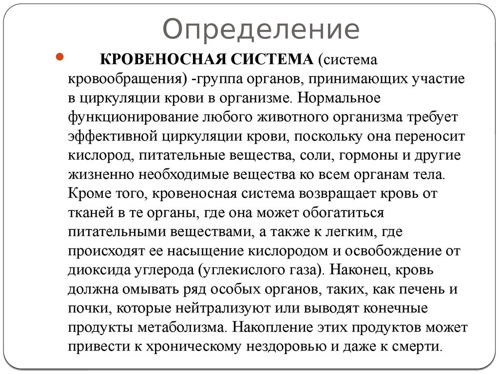 Определение