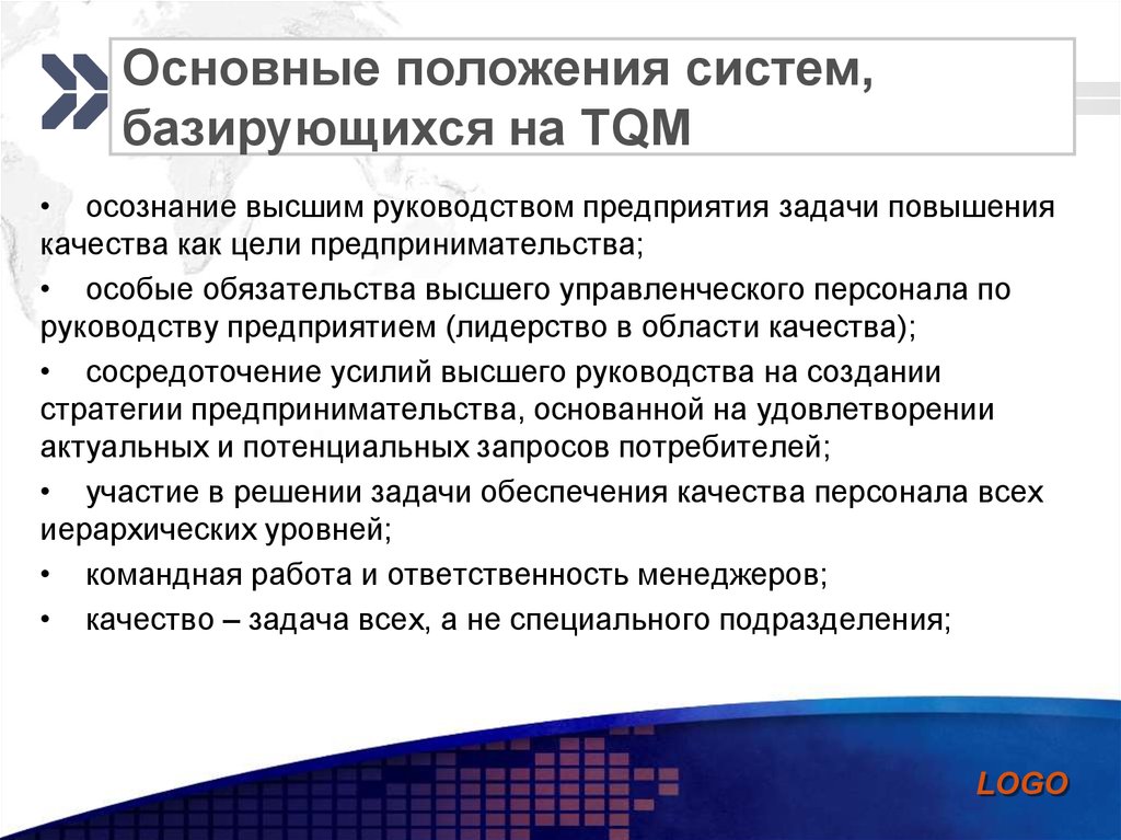 Определите место менеджера проекта в системе tqm