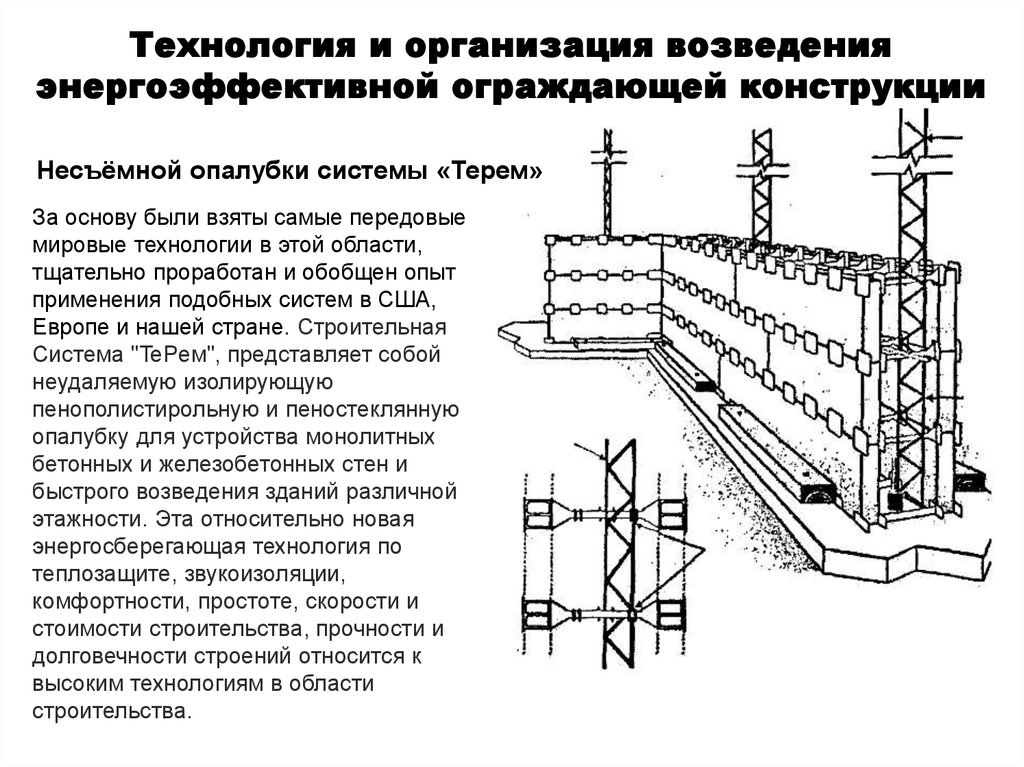 Устройство постоянных ограждающих конструкций