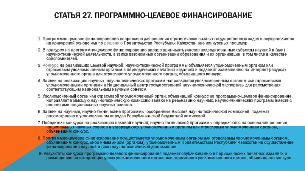 Управление научная статья. Программное финансирование это. Целевое бюджетное финансирование. Программно-целевое финансирование это. Целевые статей финансирования это.