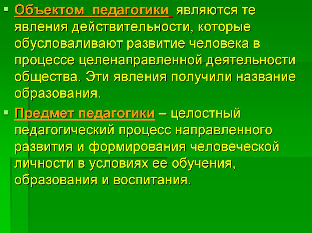 Источником науки педагогики является. Объектом специальной педагогики является. Объект педагогики явления действительности. Источниками педагогики являются:. Натуральные объекты в педагогике.