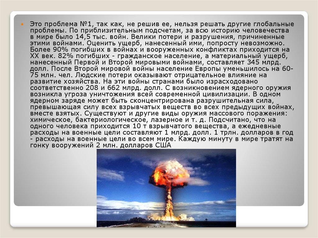 Доклад на тему проблема. Угроза атомной войны Глобальная проблема. Глобальные проблемы человечества война. Война как Глобальная проблема человечества. Глобальные проблемы угроза войны.