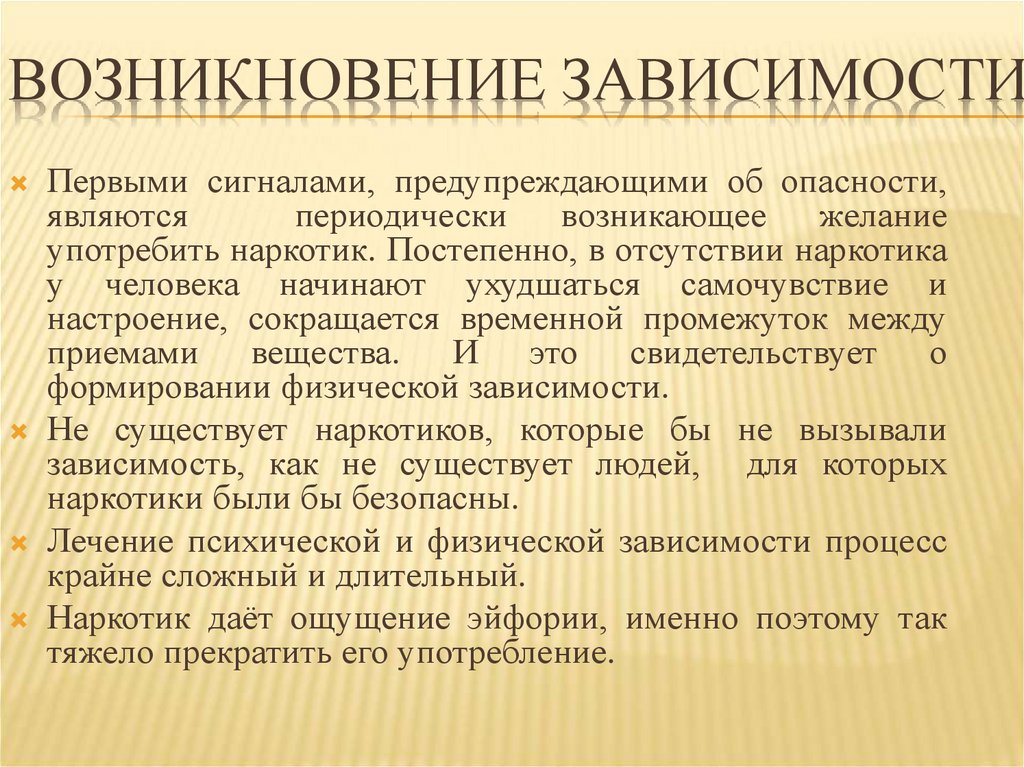 Происходит в зависимости от. Причины возникновения зависимости. Риск возникновения зависимости. В зависимости от происхождения. Как возникает зависимость.