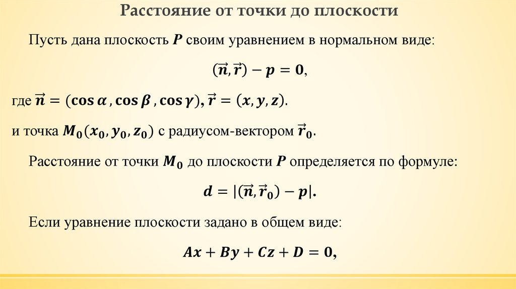 Контрольная работа расстояние от точки до плоскости