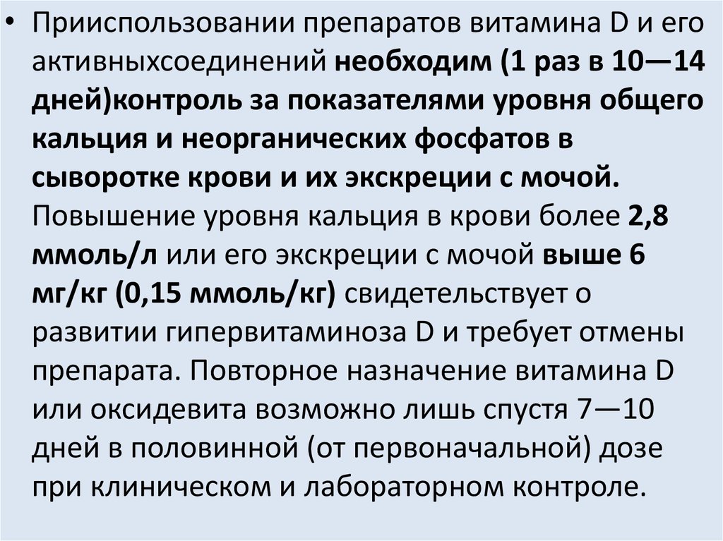 Витамин д резистентный рахит. Гипофосфатемический рахит (фосфат-диабет). Витамин д резистентный рахит презентация. Витамин-d-резистентный рахит (фосфат диабет). Витамин д резистентный рахит симптомы.