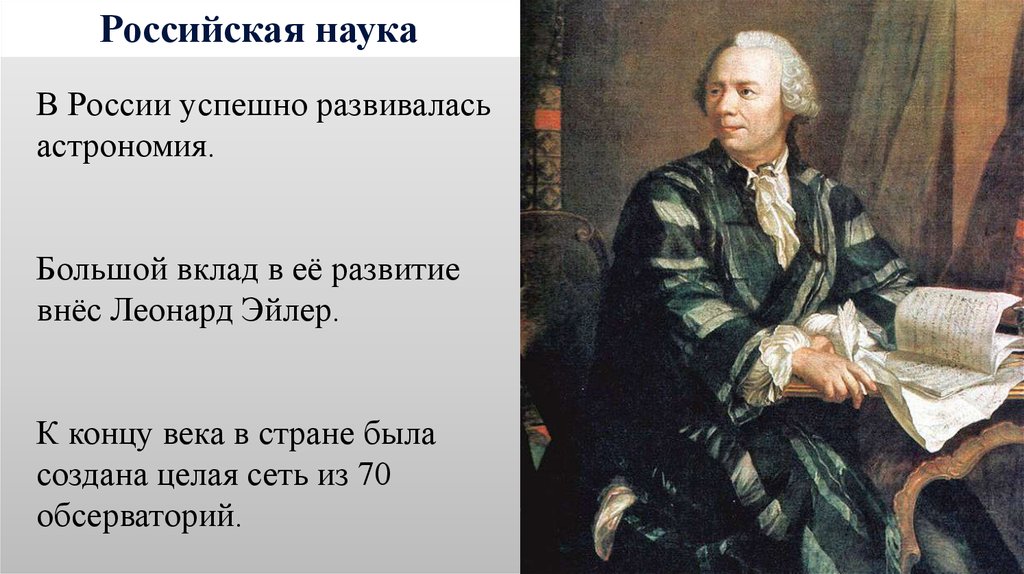 История русской науки и техники