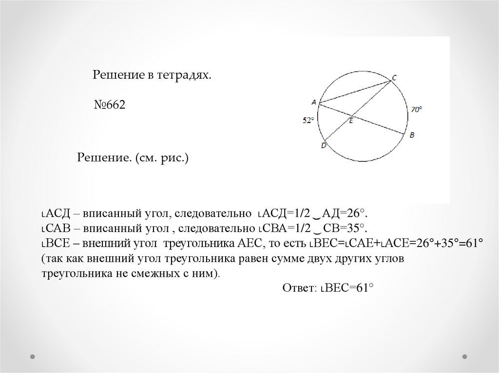 Угол итак. Центральные и вписанные углы 8 класс самостоятельная работа. Математический диктант центральные и вписанные углы Атанасян.