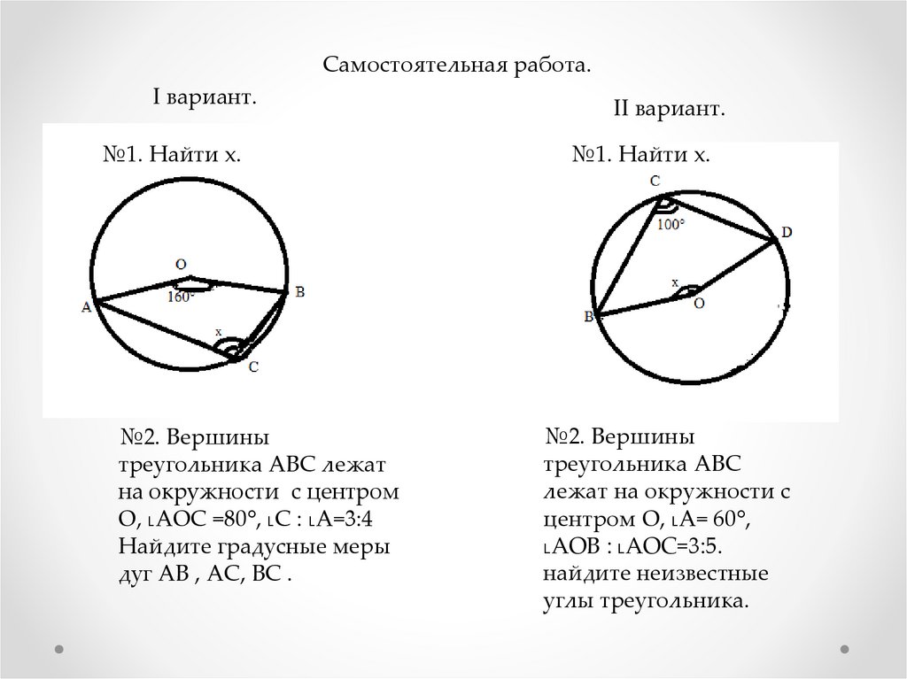 Точки лежат на окружности найти углы. Вершины треугольника лежат на окружности. Вершины треугольника АВС лежат на окружности. Вершины треугольника АВС лежат на окружности с центром о. 2 Вершины треугольника лежат на окружности.