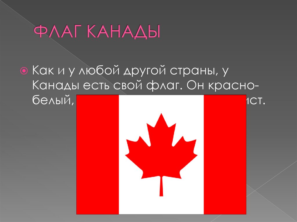 Достопримечательности канады на английском языке