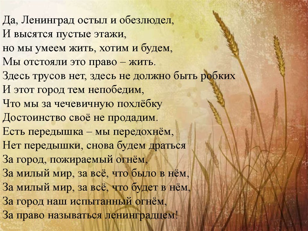 Стих опять. Опять война опять блокада а может нам о них забыть. Я слышу иногда не надо не надо раны бередить. Опять война. Стихотворение опять война.