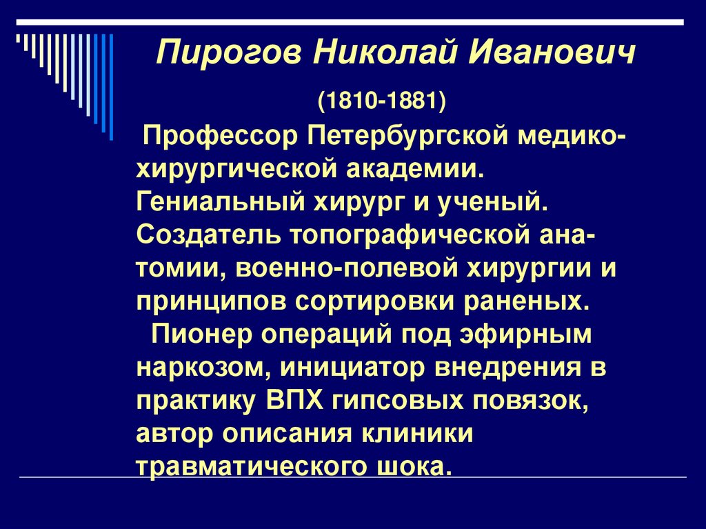 Пирогов принципы сортировки раненых