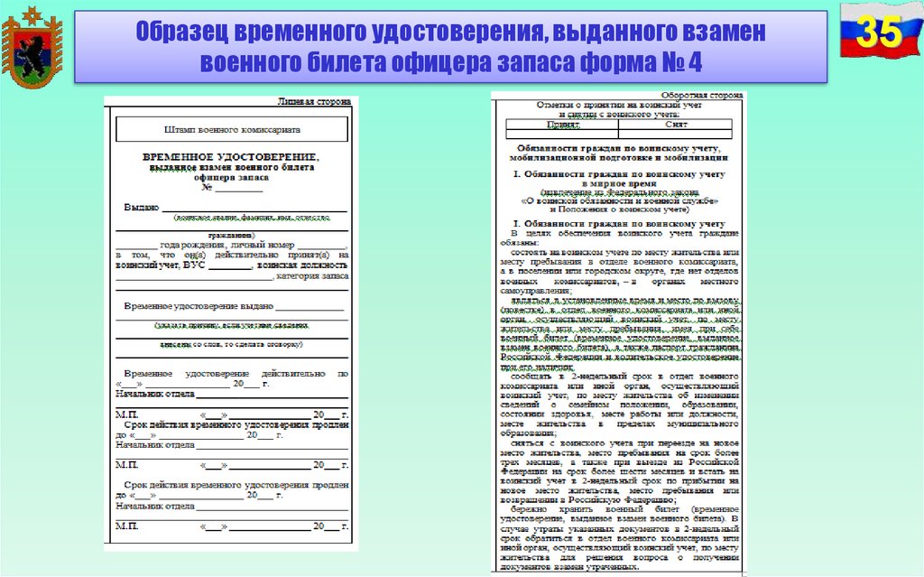 План по воинскому учету на 2024 год. Угловой штамп организации для воинского учета.