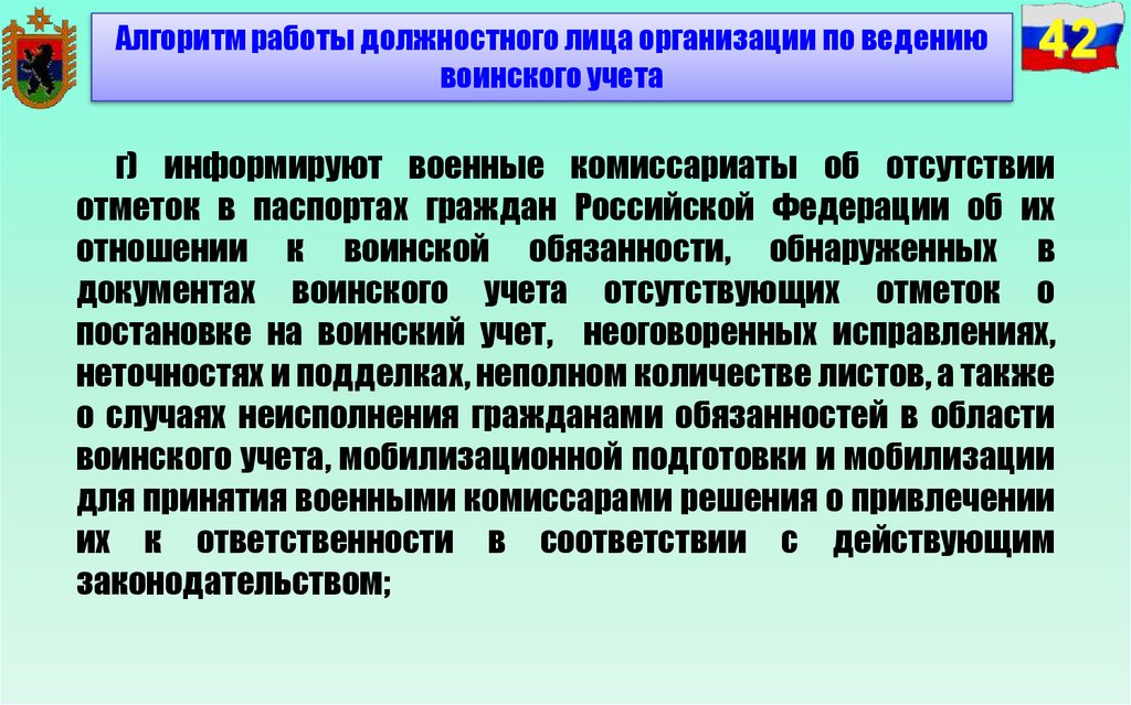 Рекомендации по ведению воинского учета в организациях