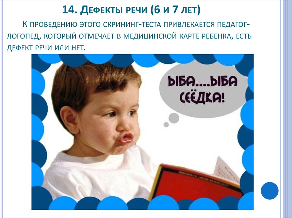 Дефект картавость. Дефекты речи. Речевые дефекты. Дефекты речи у детей. Недостаток речи у детей.