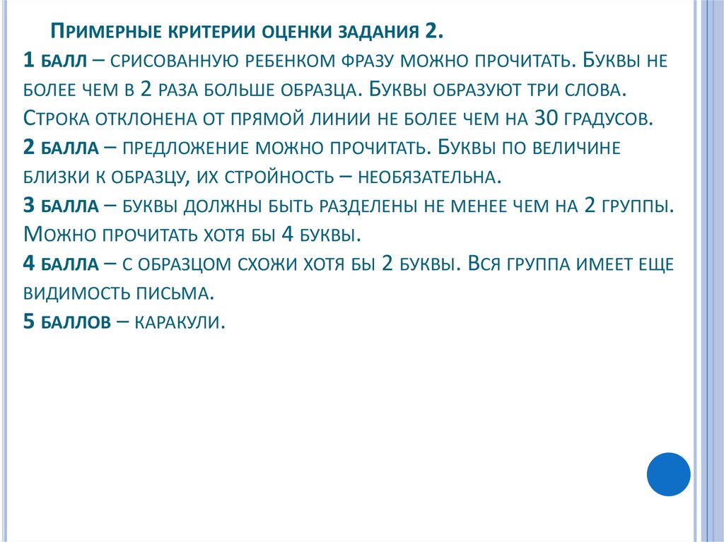 Балл предложение. Оценки словами. Задания на оценку себя. Оценки детям словами. Фраза можно 5 оценку.