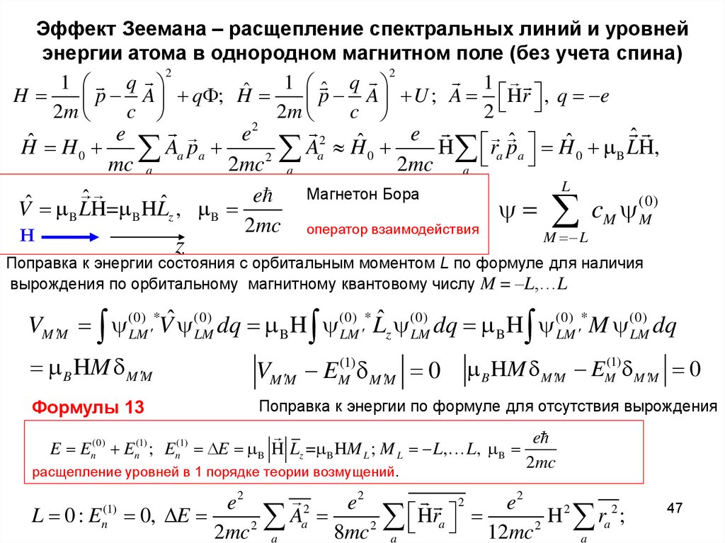 Зееман эффектісі презентация