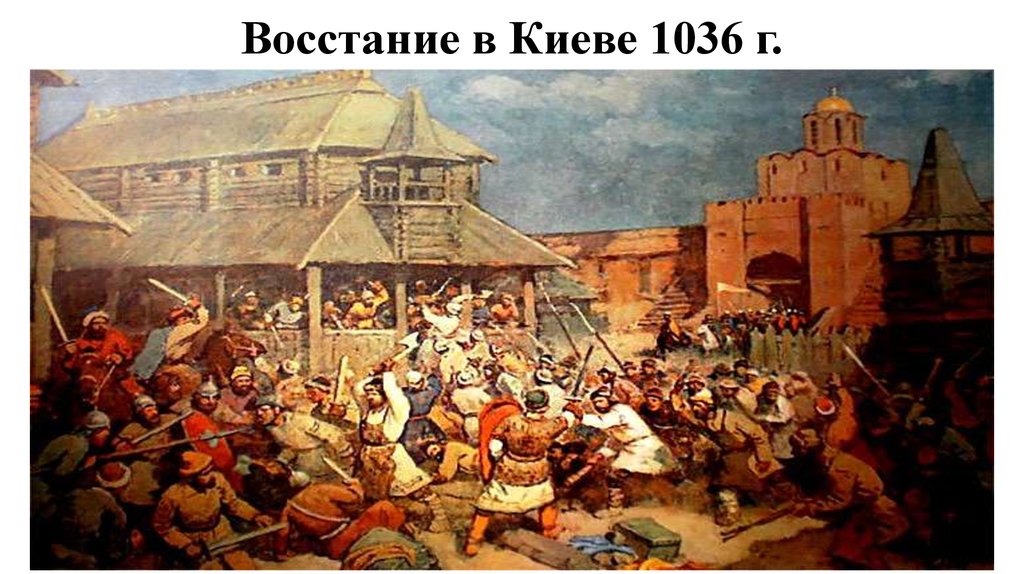 Печенеги 1036 год. Осада Киева печенегами в 968 году. Восстание в Киеве 1113. Осада Белгорода печенегами.