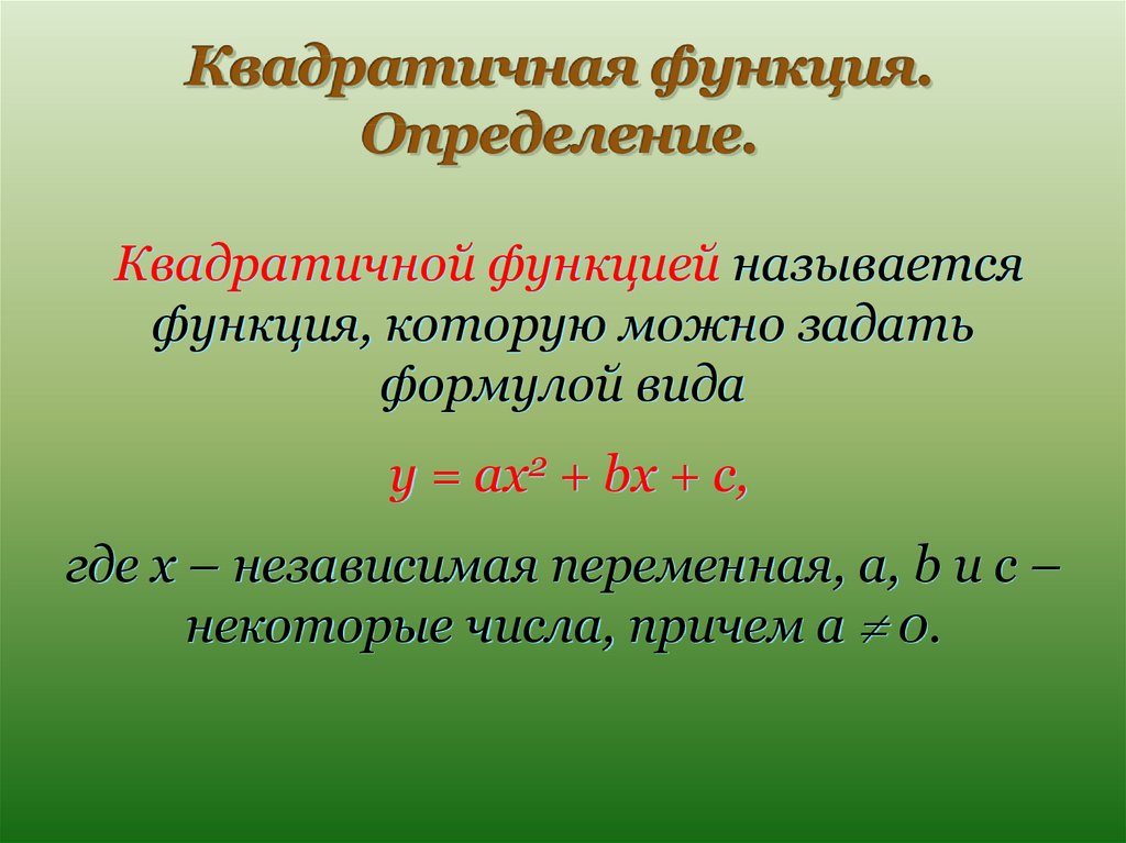 7 класс квадратичная функция презентация